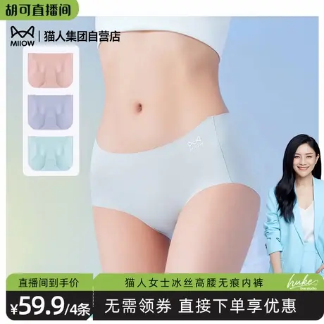 【胡可推荐】猫人2025新款女士冰丝高腰无痕防夹内裤桑蚕丝7A抗菌商品大图