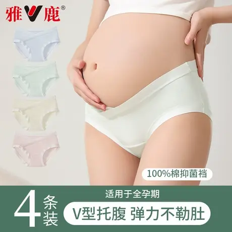 雅鹿莫代尔孕妇内裤女怀孕中晚期早期无痕V型托腹7A抑菌产后专用商品大图