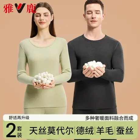 雅鹿德绒保暖内衣女无痕发热羊毛蚕丝秋衣秋裤男莫代尔打底衫套装图片
