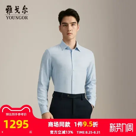 【商场同款】雅戈尔男士衬衫秋季新款官方商务休闲长袖衬衫男图片