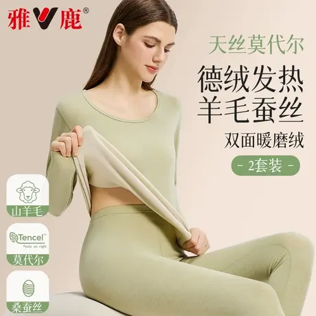 雅鹿莫代尔秋衣秋裤女内搭打底冬季德绒发热羊毛蚕丝保暖内衣套装商品大图