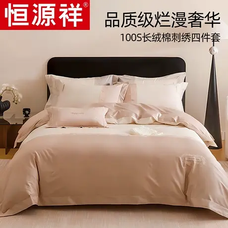 恒源祥100支全棉四件套100纯棉长绒棉被套床单轻奢高级感床品用品图片