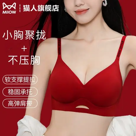 猫人内衣女红色本命年结婚新娘内衣内裤套装礼盒装小胸聚拢文胸罩商品大图