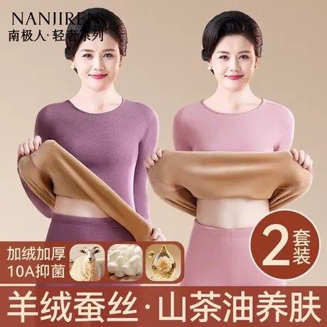 南极人加厚加绒德保暖内衣女士套装中老年人妈妈秋衣秋裤防寒冬季商品大图