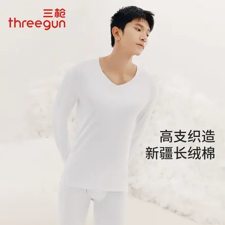 三枪保暖内衣男士秋冬新品50支高支新疆长绒棉V领打底秋衣秋裤套商品大图