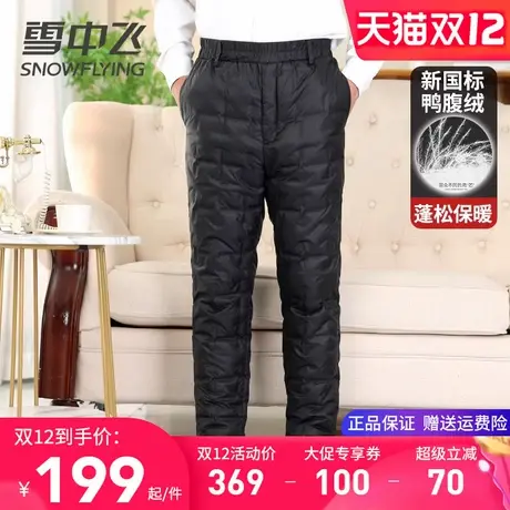 雪中飞中老年人男士羽绒裤加厚羽绒内胆保暖裤爸爸装冬季内穿棉裤商品大图