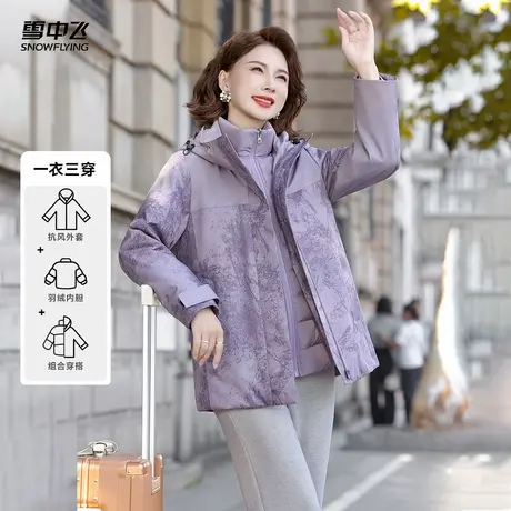 雪中飞2026春新款女士短款羽绒服一衣三穿时尚纹理妈妈休闲保暖图片