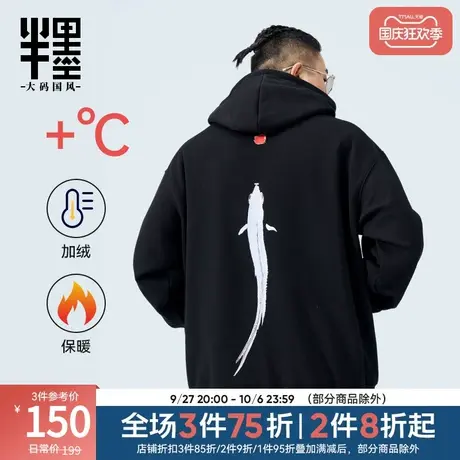 半墨大码男装连帽卫衣男宽松中国风水墨印花冬季重磅加绒加厚卫衣商品大图