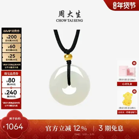 周大生黄金和田玉平安扣吊坠项链情侣男女款新年礼物送男女友实用图片