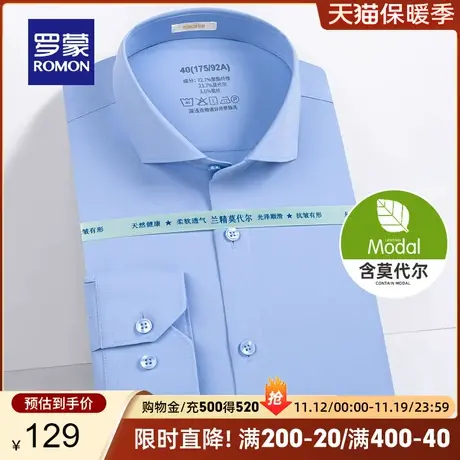 【含莫代尔】罗蒙男士商务休闲长袖衬衫2023秋季新款纯色方领衬衣商品大图