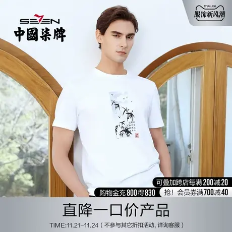 【清仓】柒牌奥莱男装夏季T恤2021新款青年半袖衫圆领印花短袖图片