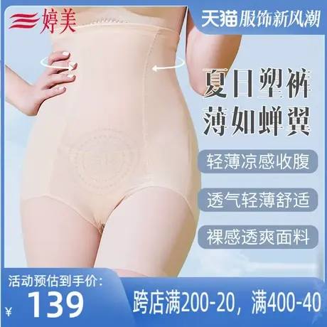 婷美高腰收腹裤提臀薄款透气收腹收腰收小肚子束腰塑身裤内裤女商品大图
