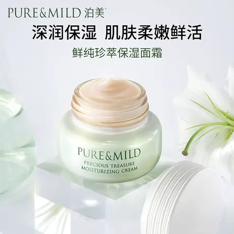 【会员购后渠道专属】鲜纯珍萃保湿面霜50g图片