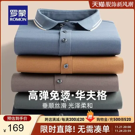 【高弹华夫格】罗蒙商务休闲长袖POLO衫2024春季新款百搭打底衫男图片