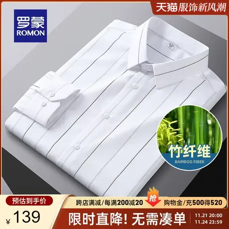 【竹纤维】罗蒙男士长袖衬衫条纹商务休闲春季新款免烫弹力衬衣男商品大图