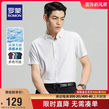【冰丝弹力】罗蒙短袖衬衫2024夏季新款无痕免烫商务休闲职业装男商品大图