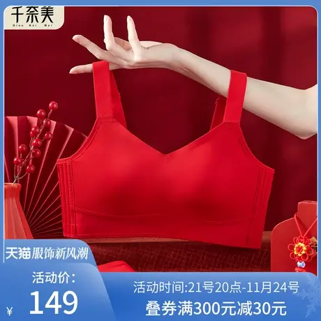 红色本命年内衣女无痕大胸显小文胸龙年2024收副乳无钢圈文胸套装商品大图