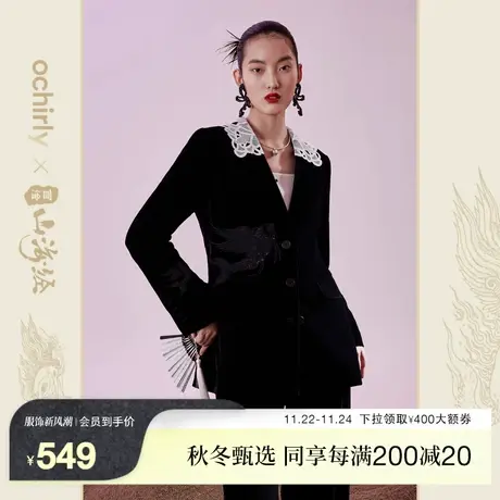 【新降】百绘山海经系列 欧时力西装外套女新款春装丝绒活动领商品大图