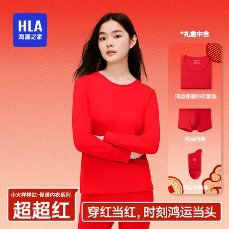 HLA/海澜之家龙年女士鸿运红色纯棉保暖内衣抗菌防螨秋衣秋裤套装图片