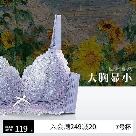 润微7号杯茶肌抑菌内衣女大胸显小胸薄款防下垂收副乳无钢圈文胸图片