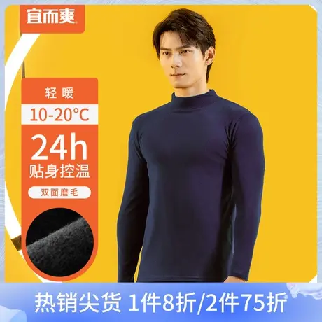 宜而爽高弹保暖内衣男士亲肤柔软半高领长袖打底衫薄轻热贴身控温图片