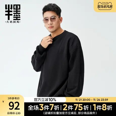 半墨大码毛衣男冬季新款宽松加肥加大弹力包芯纱圆领套头毛衫男士商品大图