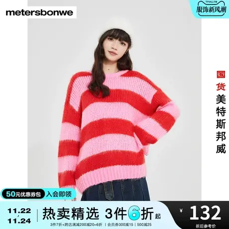 美特斯邦威毛衣女宽松春秋时尚舒适条纹拼色毛织套头衫图片