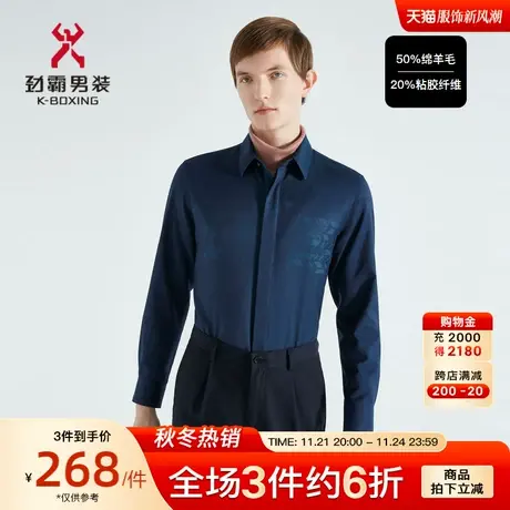【羊毛】劲霸男装男士衬衣秋季新款商务提花长袖高档衬衫BAGC3104图片
