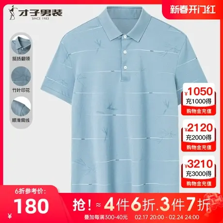 【商场同款】才子男装满印花短袖Polo衫男2023夏中年休闲条纹T恤图片