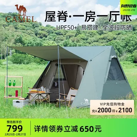 骆驼户外精致露营帐篷便携式自动野营野外折叠速开防晒防雨屋脊帐商品大图