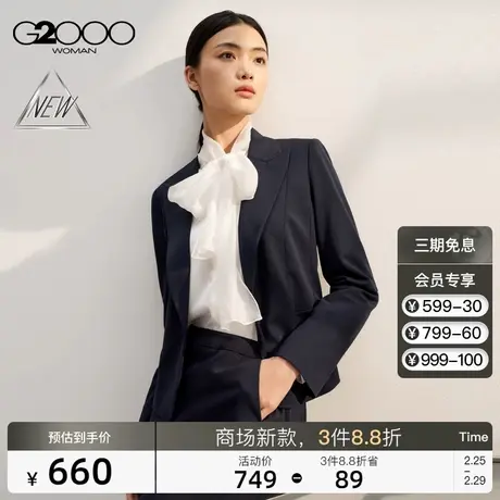 【可机洗】G2000女装SS24商场新款柔软舒适弹性针织修身休闲西服图片