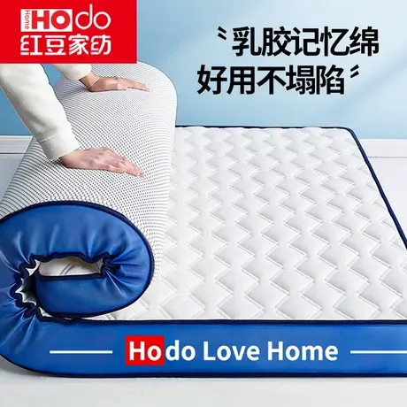 红豆乳胶记忆棉床垫软垫家用卧室宿舍学生单人加厚榻榻米海绵秋冬商品大图