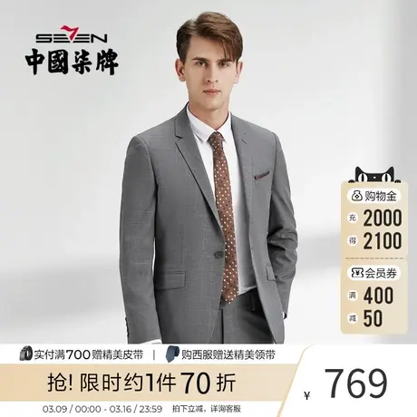 柒牌西装套装男2023春夏款商务休闲格纹花纱男士西装礼服两件套商品大图