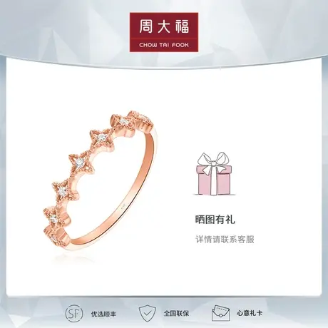 周大福钻石RINGISM系列 18K金镶钻石十字星戒指 送礼 U185818钻戒图片