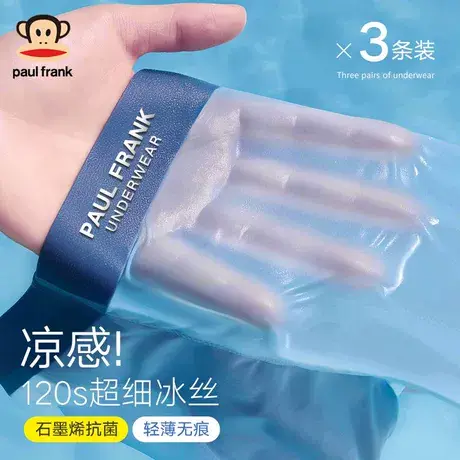 大嘴猴男士内裤头男学生薄款抗菌夏季冰丝无痕平角大码四角短裤衩商品大图