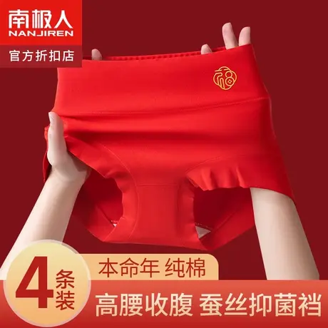 南极人红色内裤女高腰收腹全棉抗菌本命年结婚无痕大码三角裤龙年商品大图