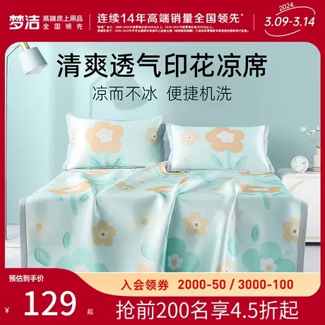 梦洁冰丝凉席夏季可机洗水洗2025新款夏天学生宿舍单人床笠三件套商品大图