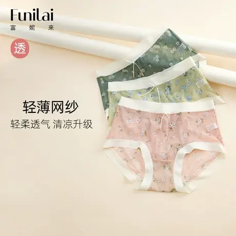富妮来网纱内裤女士透明夏季新薄款大码平角裤无痕中腰抗菌三角裤图片