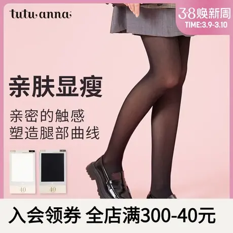 tutuanna连裤袜女日系纯色舒适40D打底袜春秋肉色丝袜长筒袜夏季商品大图