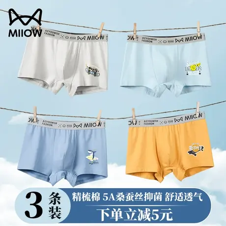 猫人纯棉青少年内裤男生桑蚕丝抑菌透气初高中学生发育期四角短裤商品大图