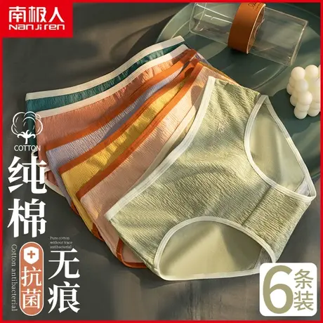 南极人内裤女纯棉全棉裆抗菌中腰少女生无痕大码女士三角短裤头夏图片