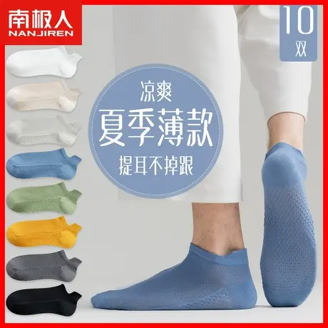 男士船袜秋季薄款袜子男秋天防臭吸汗网眼透气短袜提耳运动百搭XW商品大图