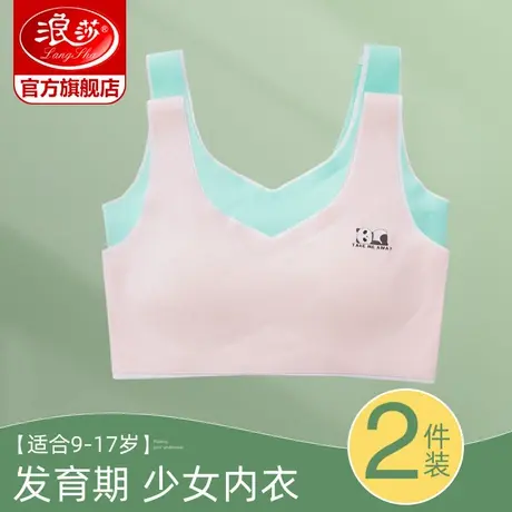 浪莎学生内衣女初中生发育期高中生运动背心无痕固定青少年文胸ZL商品大图