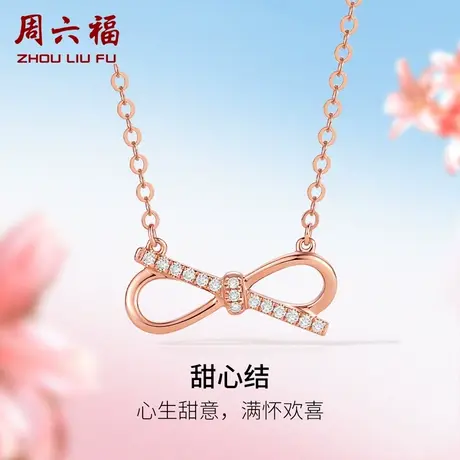 周六福18K金钻石项链女天然真钻璀璨蝴蝶结玫瑰金套链au750颈饰商品大图