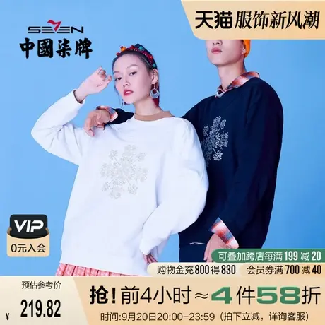【非遗苗绣系列】柒牌男士卫衣时尚休闲青年百搭圆领长袖套头T恤商品大图
