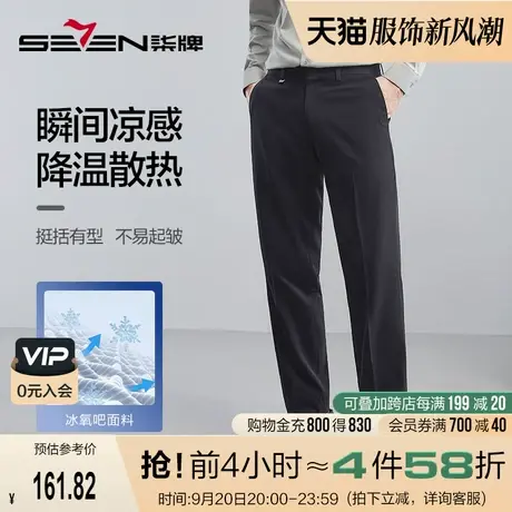 【冰氧吧】柒牌男士西裤春夏2023新款商务休闲工装裤直筒百搭长裤图片