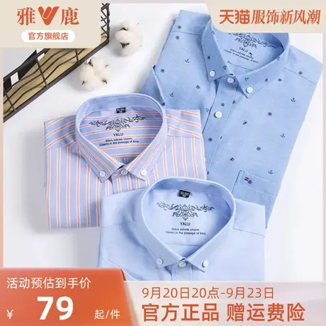 雅鹿牛津纺衬衫男2023新款商务休闲纯色条纹时尚潮流短袖衬衣上衣商品大图