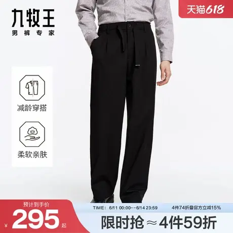 [省心西裤]九牧王男装仿毛西裤24秋冬新款舒适百搭单褶宽松直筒款图片