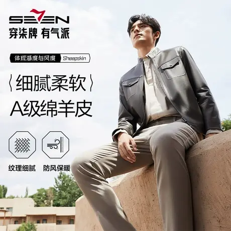 【绵羊皮】柒牌清仓真皮皮衣男秋季新款立领商务通勤休闲男士外套商品大图