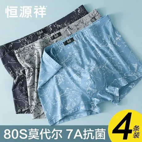 恒源祥男士内裤莫代尔无痕抗菌裆平角裤衩薄款透气男生四角短裤头商品大图